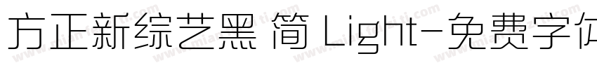 方正新综艺黑 简 Light字体转换